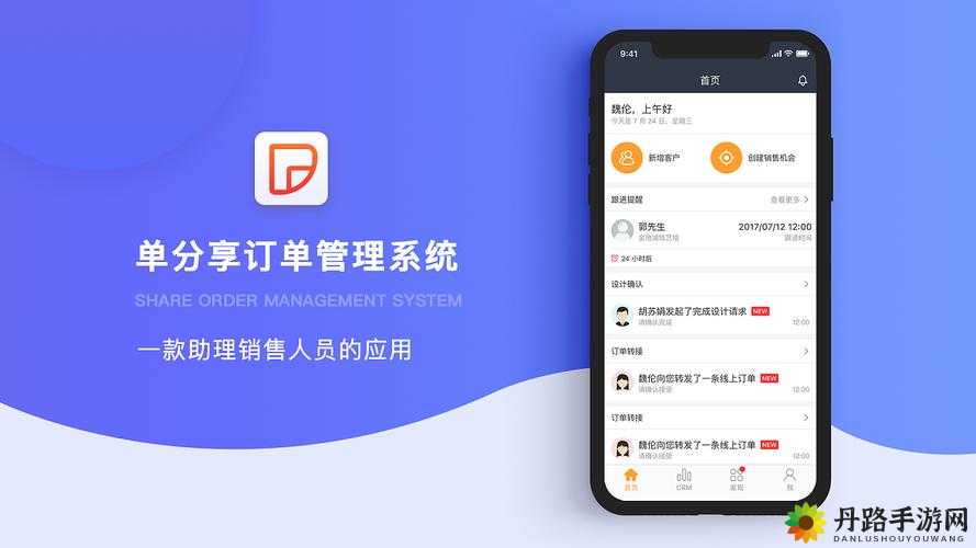 成免费 CRM 每天：畅享便捷客户管理服务