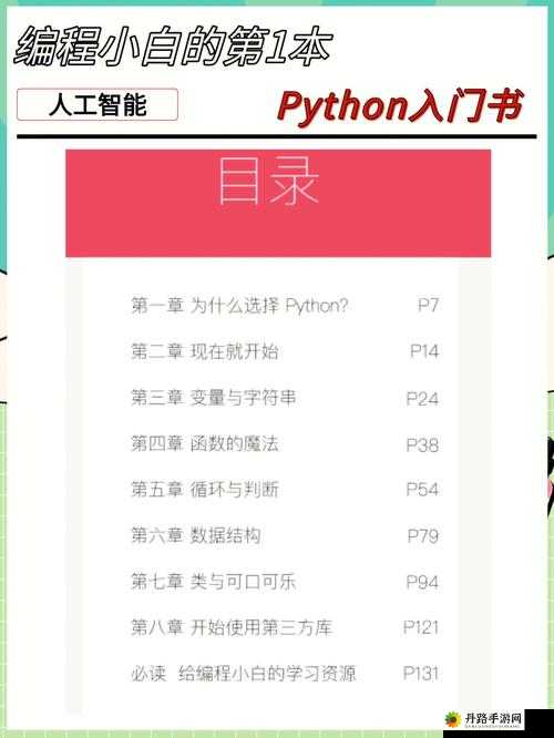 Python 人狗：奇妙的编程世界伙伴