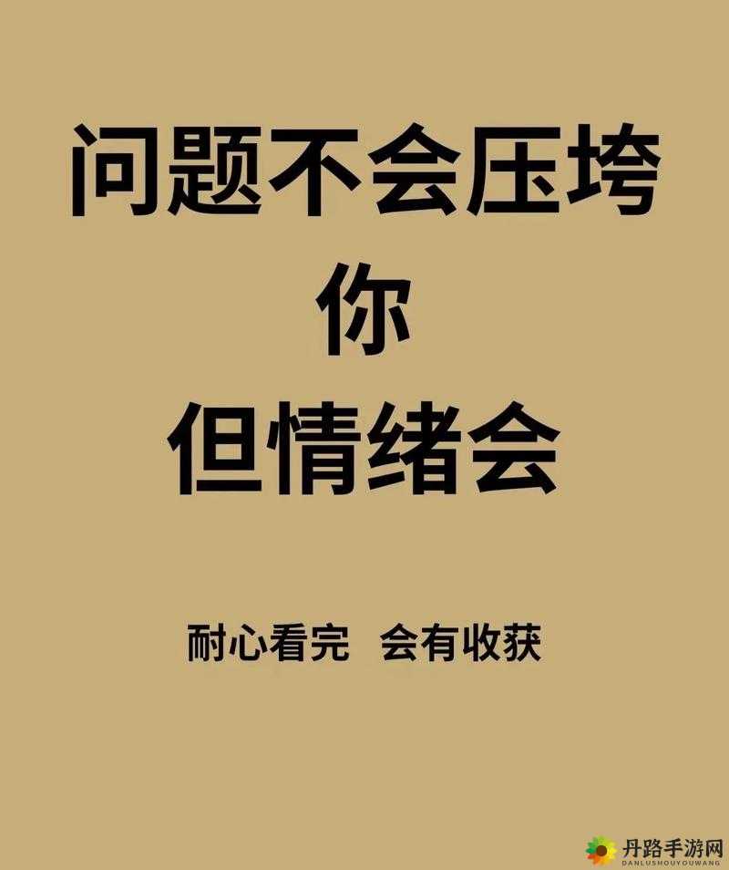 深夜释放自己可以尽情宣泄情绪吗：这可行吗