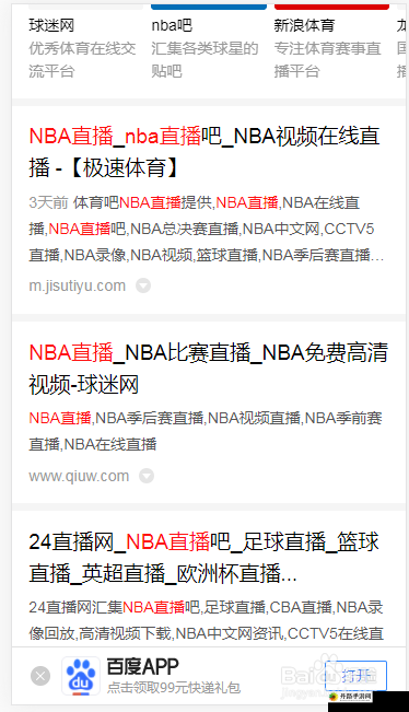 九幺免费版网站 nba：体育赛事免费直播平台