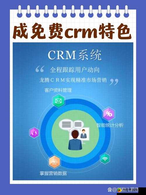 成免费 crm 在线观看使用方法：简单易懂的操作指南