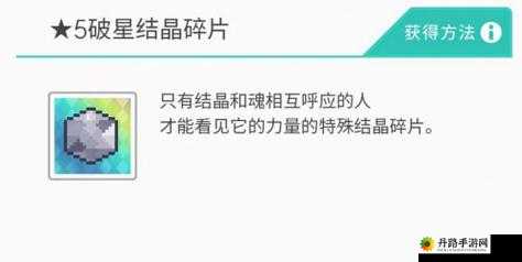 世界弹射物语5破星结碎片的用途及获取方法