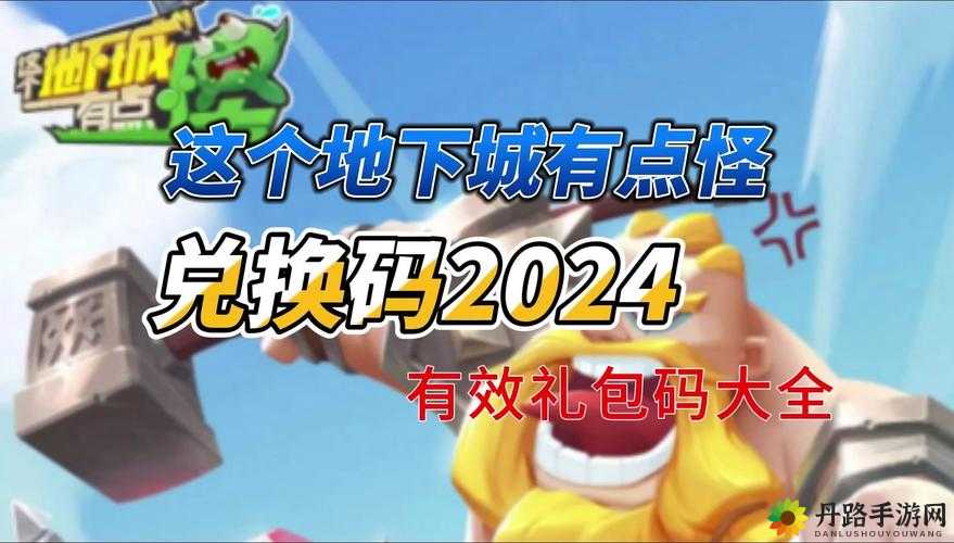 2022 暴走地下城公测兑换码有哪些