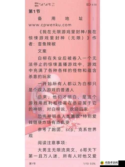 我在无限游戏里被怪物疼爱且备受呵护