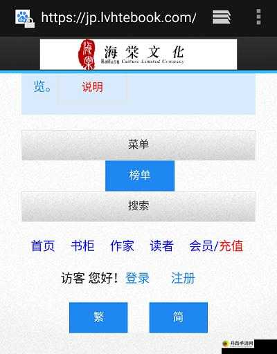 海棠文学城入口浏览器：你的专属阅读通道