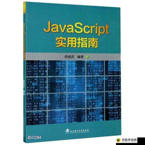 Javascript 中国免费：实用技术指南