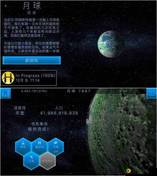 行星改造指南