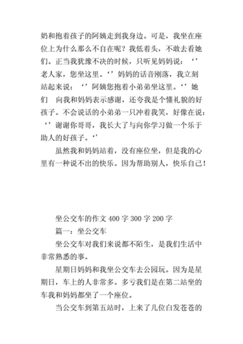 成为全校公交车的日常生活作文：我的校园生活