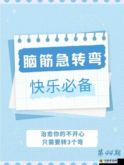 脑筋急转弯大闯关第44关攻略：第44关是什么？