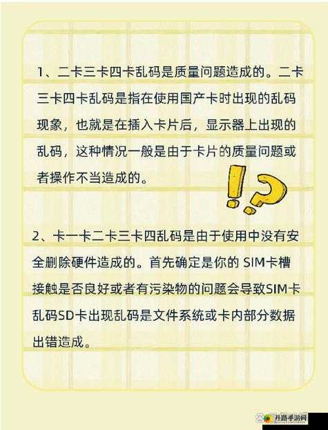 卡二卡三卡出现乱码解决方法：轻松应对乱码问题