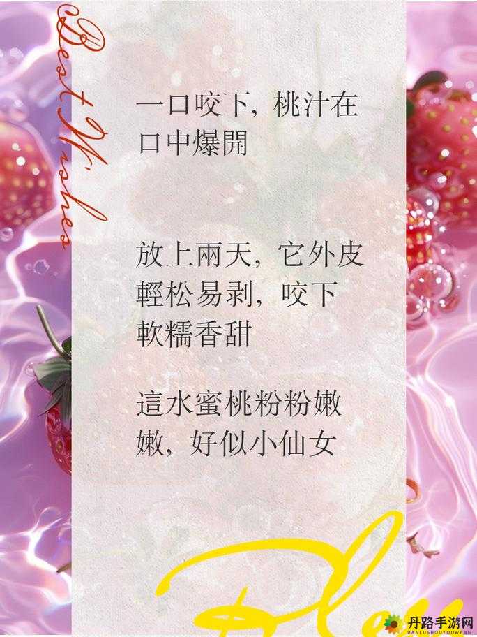 像是多汁水蜜桃谁都想咬怎么唱：诱人旋律惹人爱