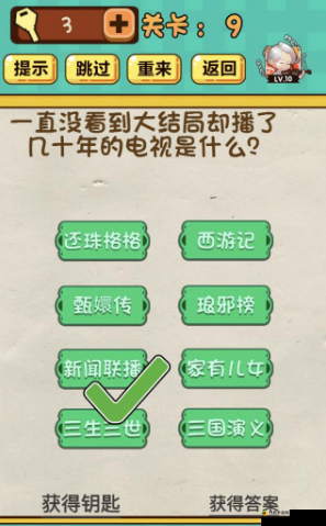 直没看到大结局的电视节目，为何陪伴了几年的神脑洞游戏第9关？