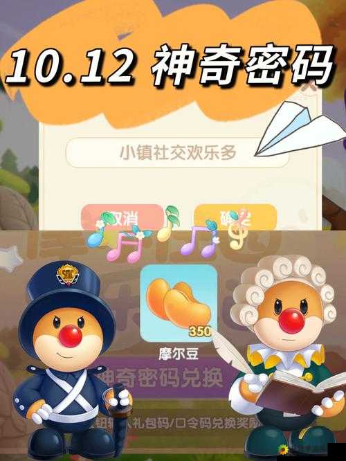 摩尔庄园神奇密码 11 月 4 日有哪些