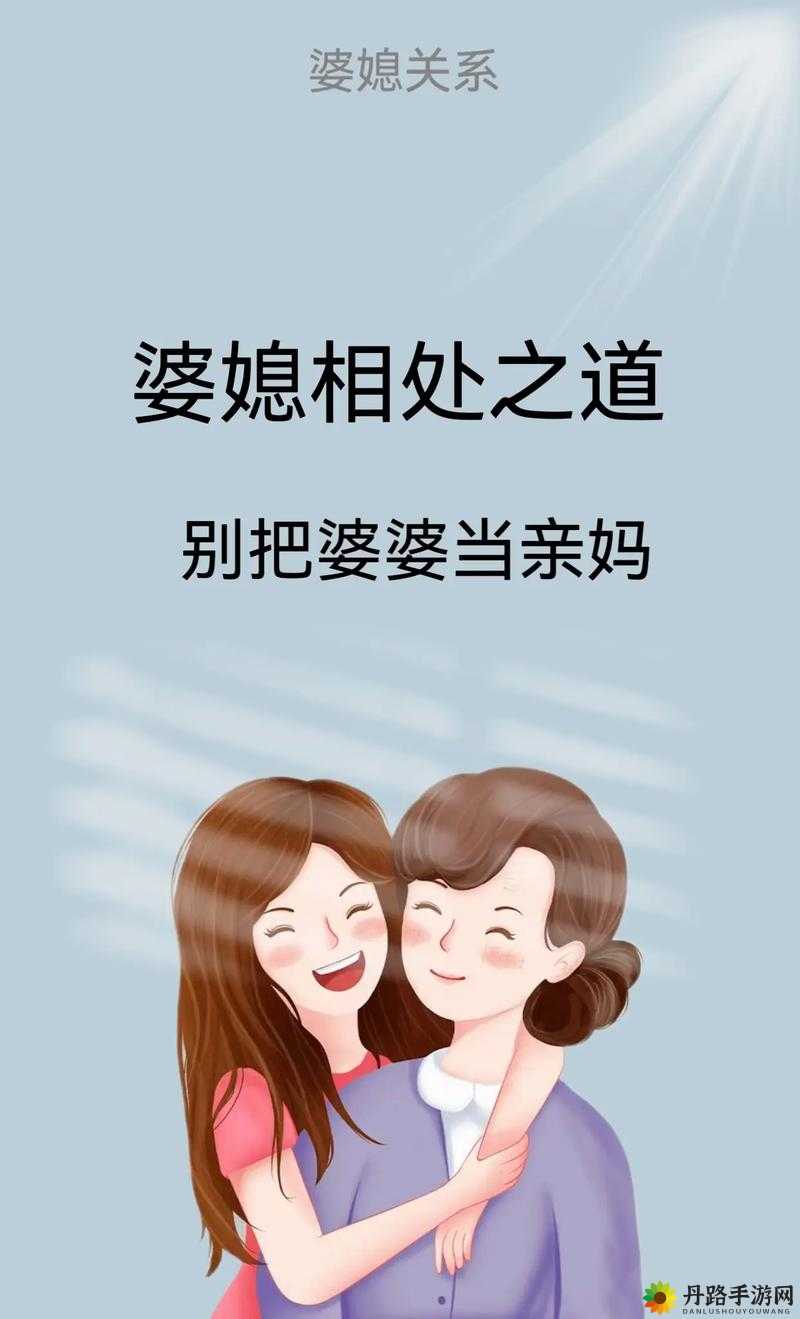 当婆媳遇到狗老公：如何相处？