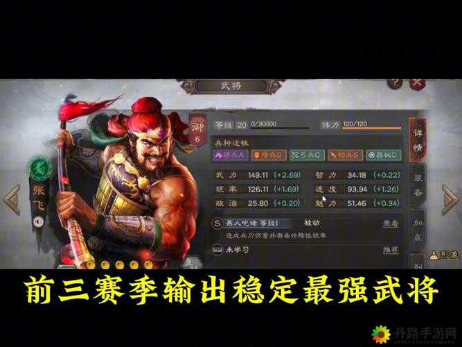 放开那三国 3 蜀国武将实力排名