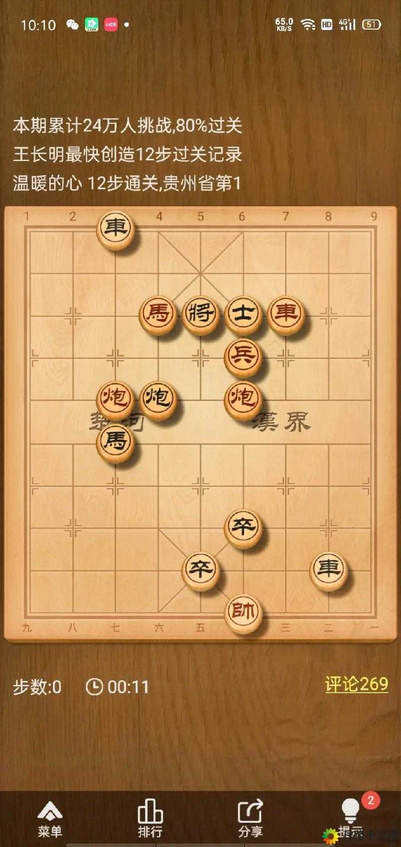 天天象棋残局挑战174期攻略详解