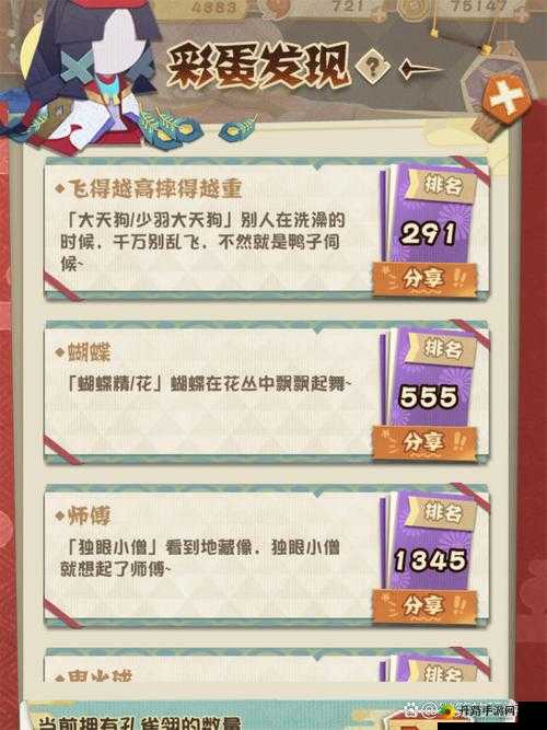 《阴阳师妖怪屋彩蛋攻略：全妖怪屋彩蛋位置详解》