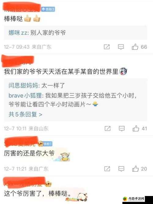 爷爷：带娃我是专业的