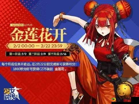 少女前线金莲花CZ75春节装扮获取途径