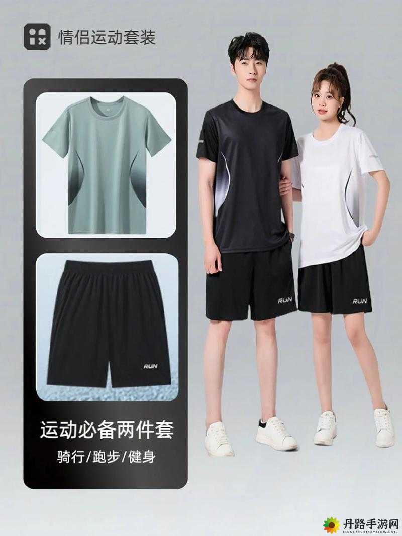 情侣晚上做运动穿什么衣服比较好呢