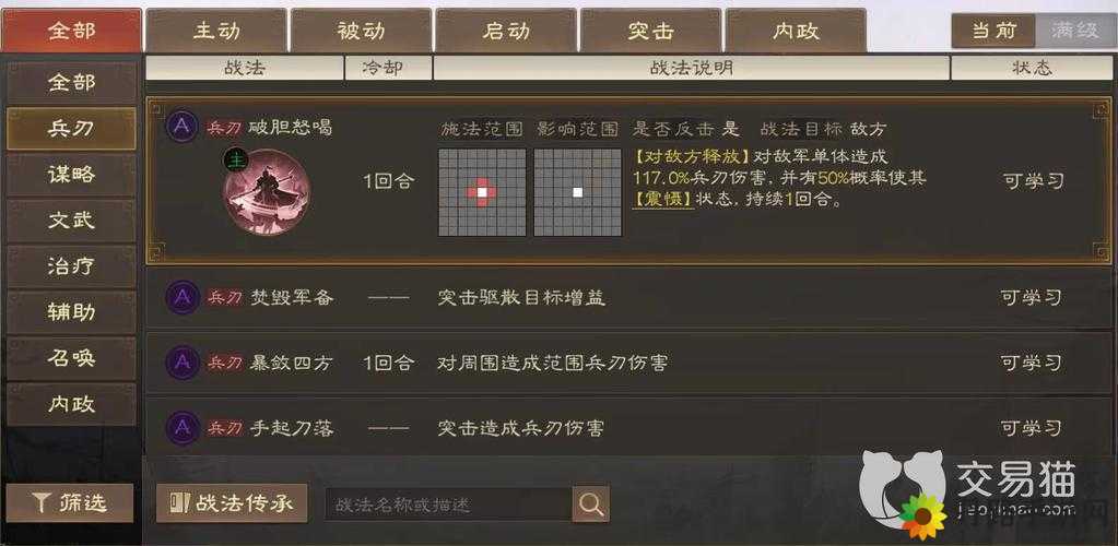 三国志战棋版破胆怒喝效果之解析