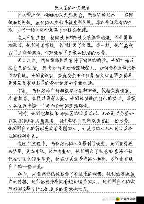 两位陪读妈妈灭火后续作文：勇敢之举的延续