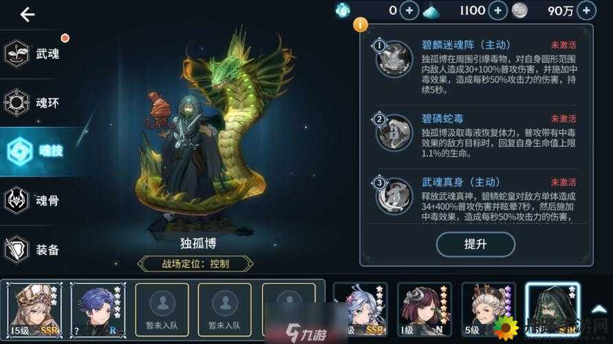 斗罗大陆独孤博武器简介