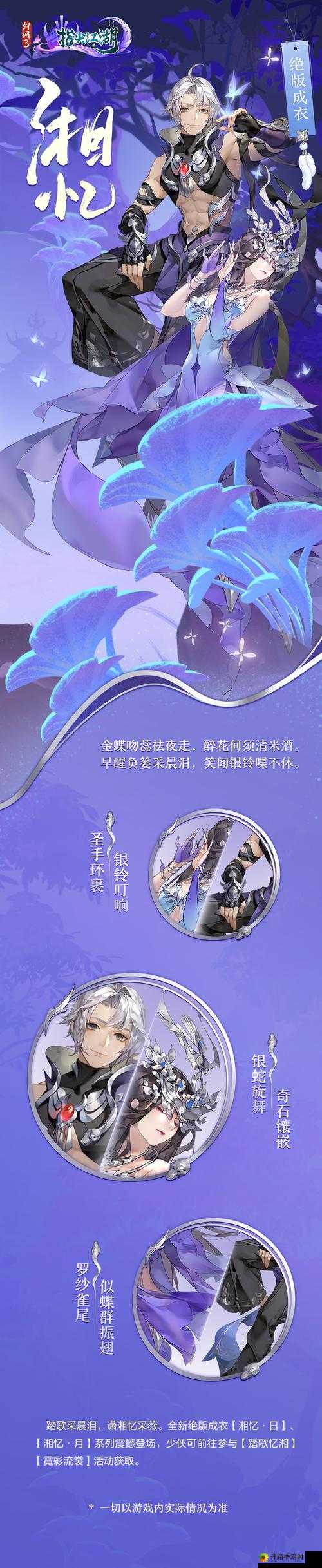 剑网3指尖江湖新皮肤获取途径与武器外观概览