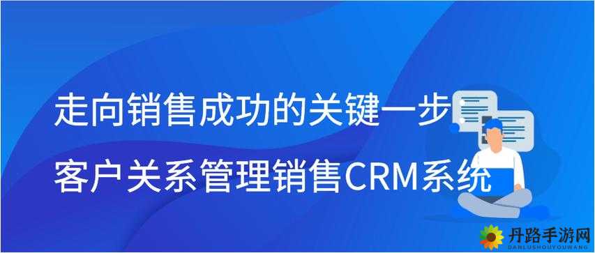 成免费 CRM 直接看：高效管理客户关系的利器