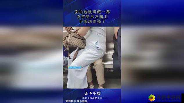 坐在男生腿上一直颠我：这是一种什么样的体验？