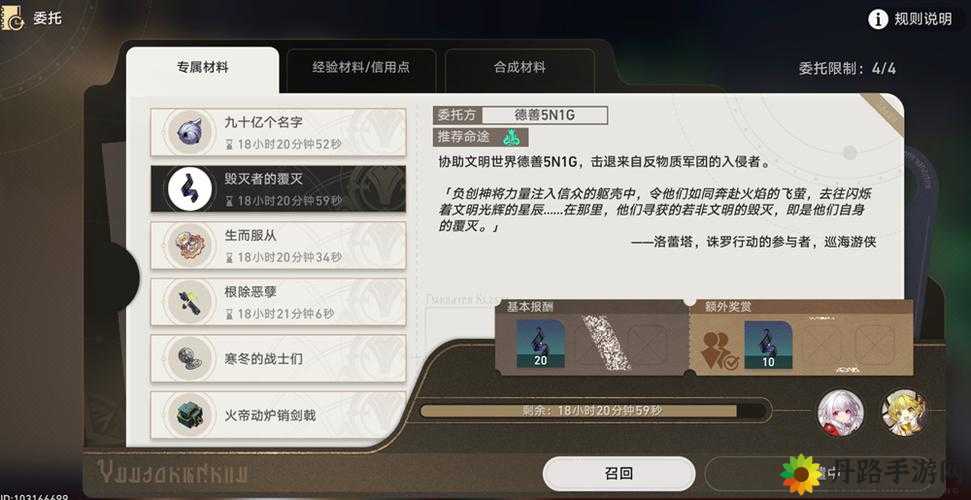 崩坏：星穹铁道委托材料如何选