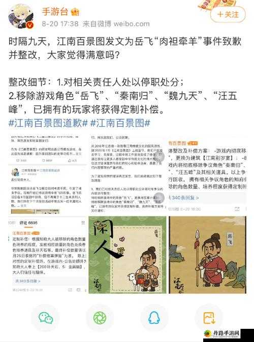 江南百景图岳飞事件是什么？事件介绍