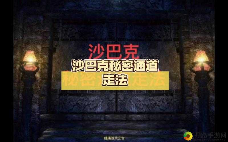 秘密通道如何出去：探索出去之法