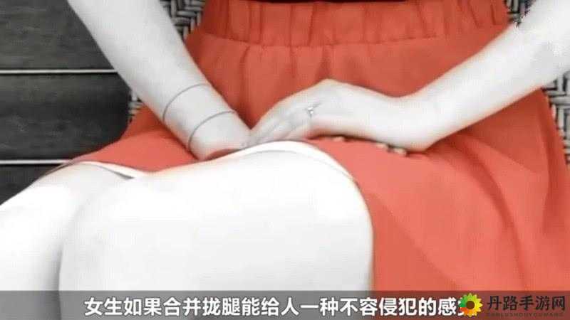 腿分太开会不紧吗：深度解析