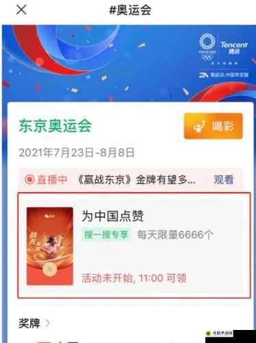 微信奥运会红包封面获取指南：获取东京奥运会微信红包封面方法