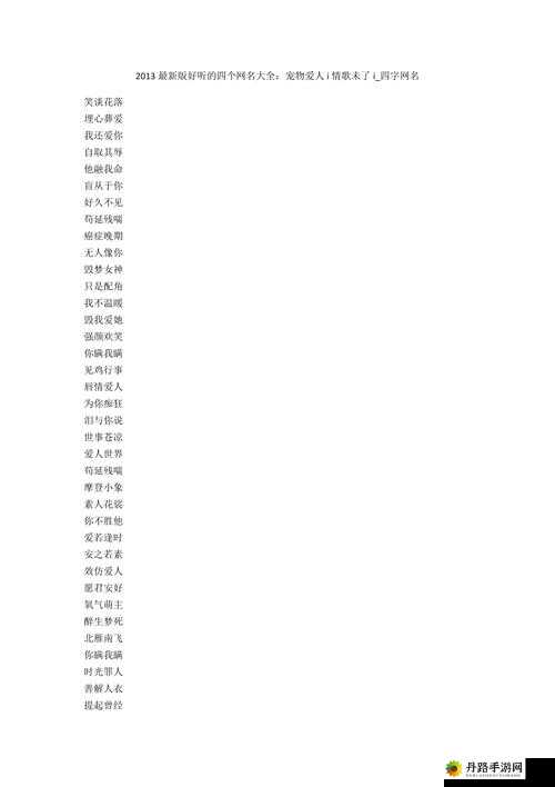 四虎最新网名更新：精彩呈现