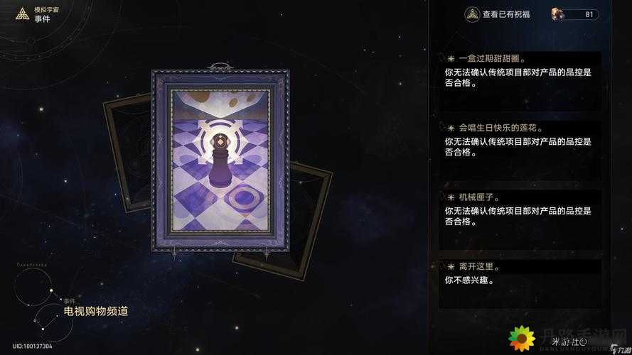 崩坏星穹铁道模拟宇宙事件索引