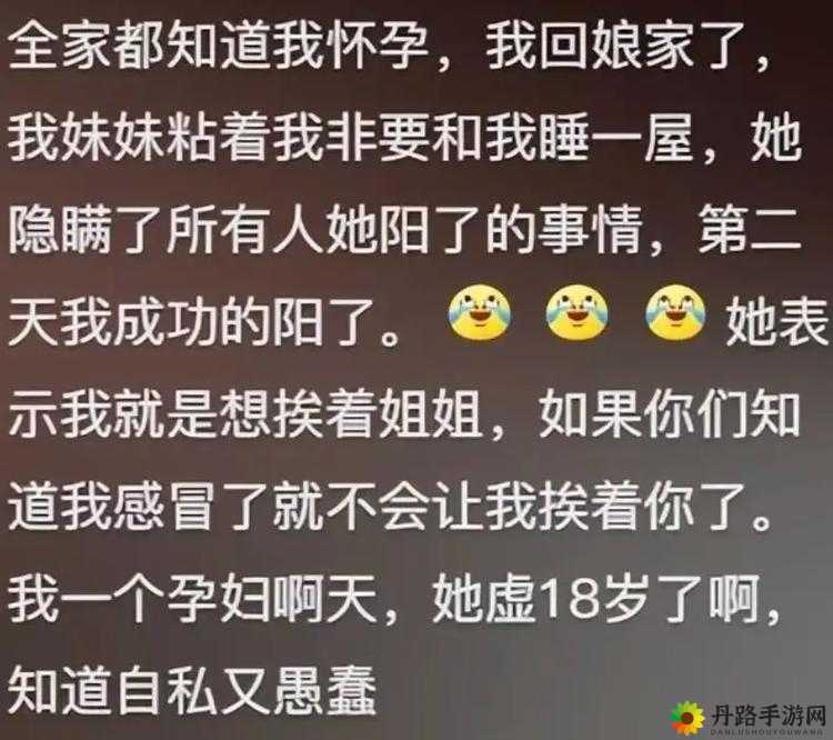 妹妹说家里没人可以c：背后的含义