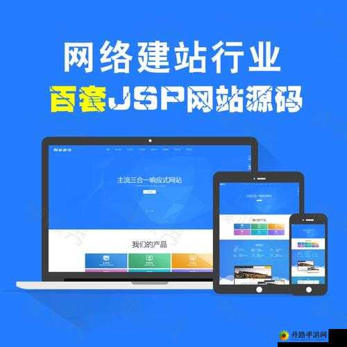 JSP 成品网站助力企业网络营销