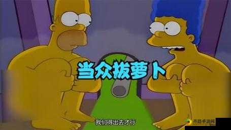 拔萝卜：痛并快乐着