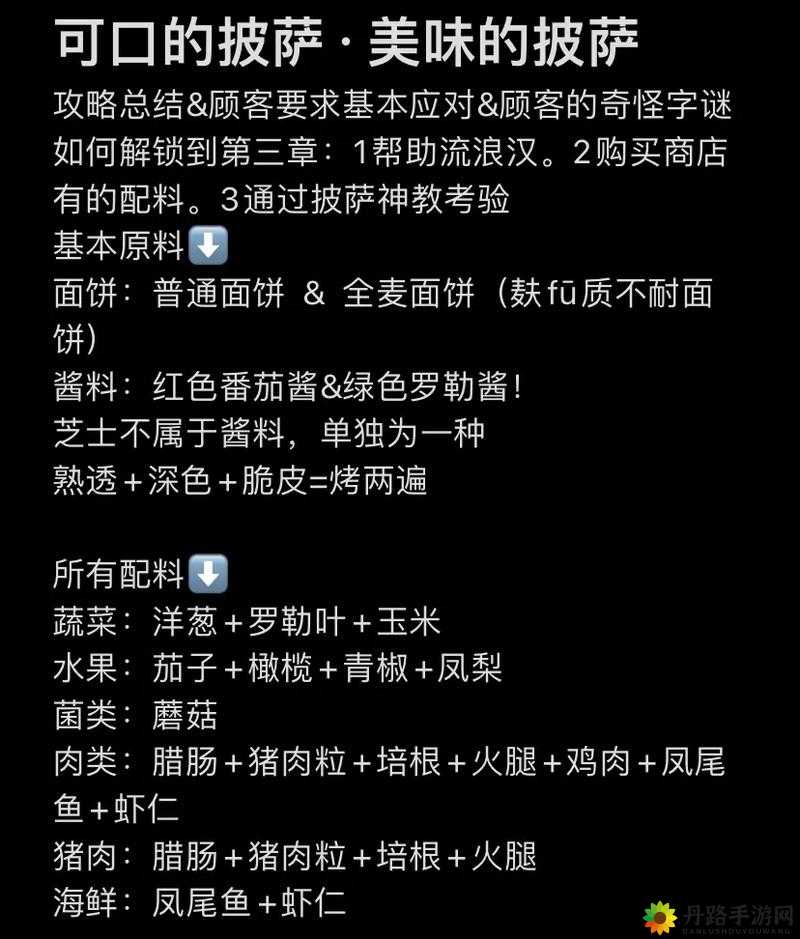 第天玩可口的披萨时，如何攻略分享美味的披萨？