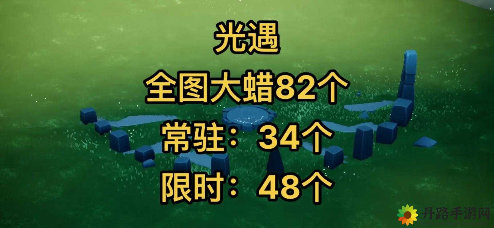 光遇 8 月 14 日大蜡烛堆位置全览