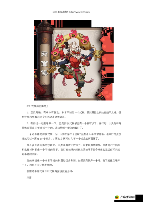 阴阳师两面佛技能与御魂搭配解析