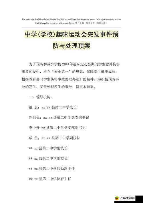 不可思议的超级凌乱的校园运动会有弹窗事件：背后真相