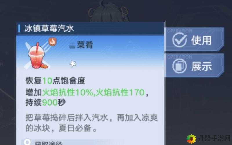 幻塔冰镇草莓汽水材料获取指南