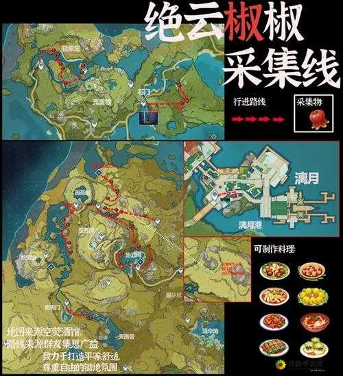 原神 4.4 绝云椒椒采集路线分享