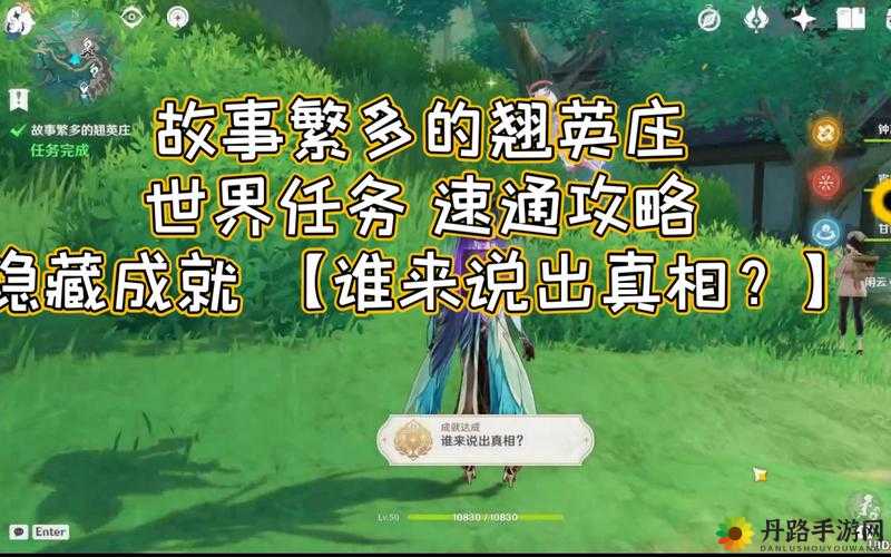 原神4.4版：翘英庄丰富的任务故事全攻略