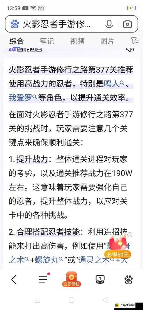 火影忍者手游修行之路 203 通关教程