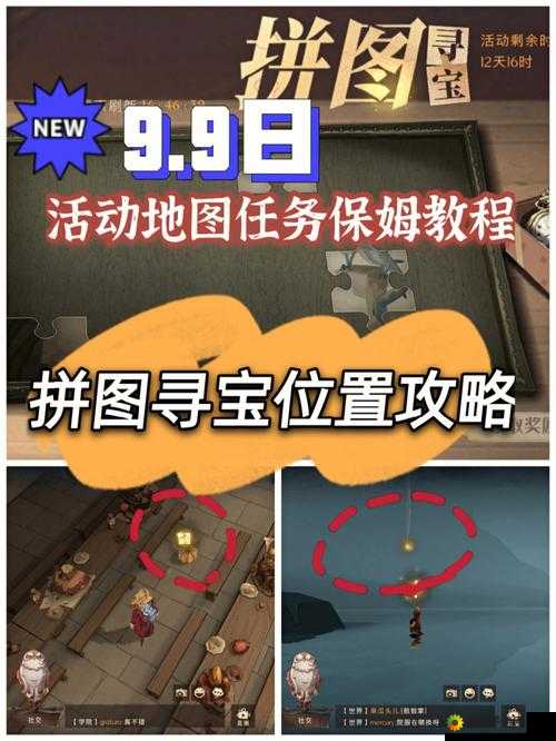 哈利波特：拼图寻宝活动开始，11月3日拼图位置在哪？