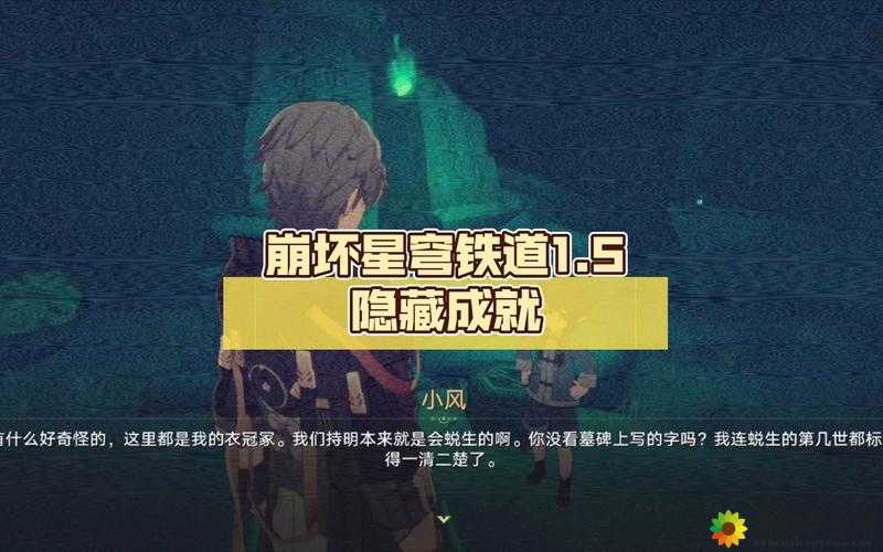 崩坏星穹铁道如何完成闭上我的眼成就？